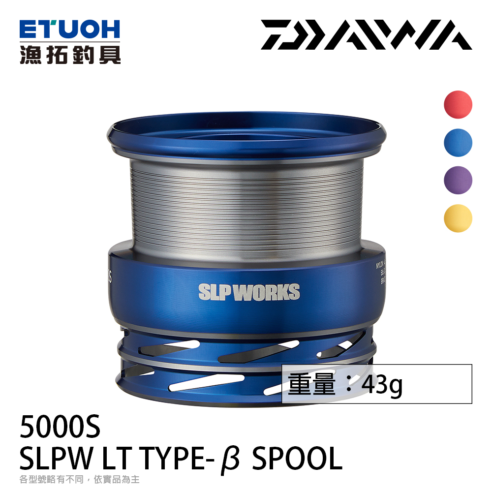 DAIWA SLPW LT TYPE-β SPOOL 5000S [線杯] [改裝部品]